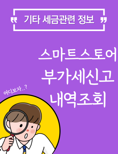  네이버 스마트 스토어 부가가치세 신고내역 조회방법