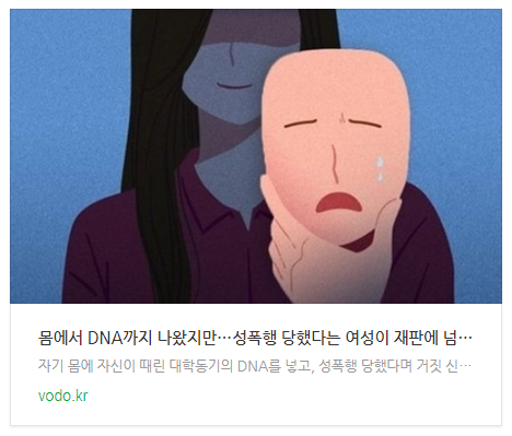 [저녁뉴스] 몸에서 DNA까지 나왔지만…