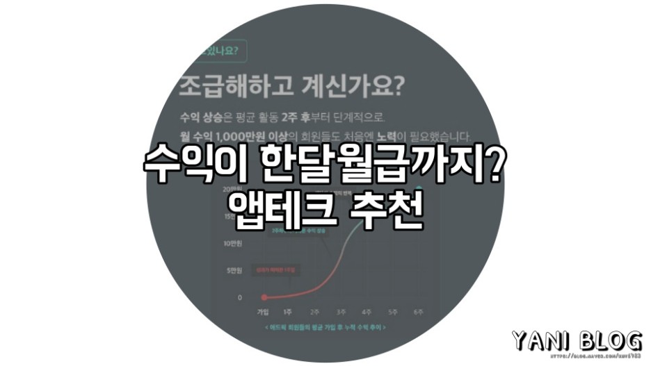  주말 알바 찾지말고 앱테크 하자! 재택부업하세요!