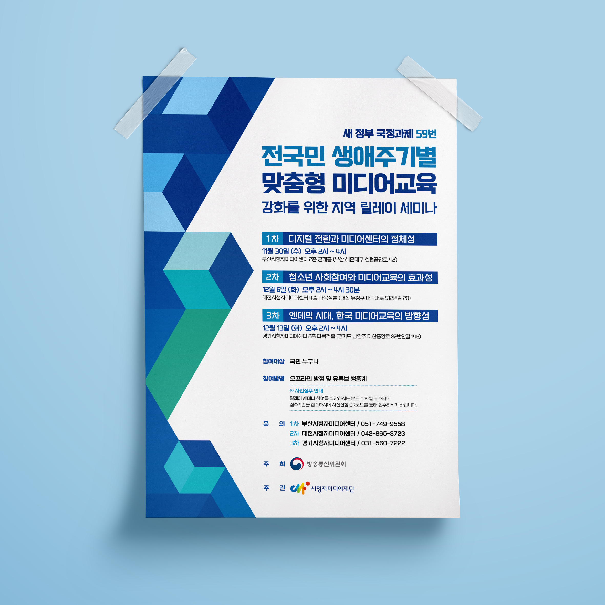  시청자미디어재단 포스터 디자인 제작