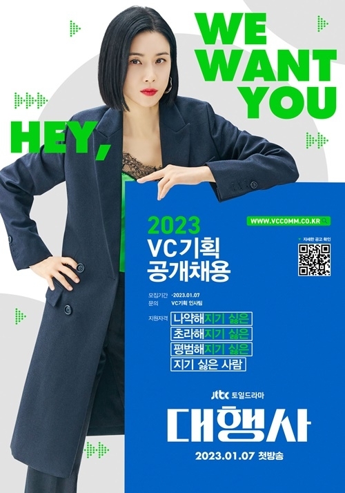  대행사 드라마 등장인물 인물관계도 모아보기