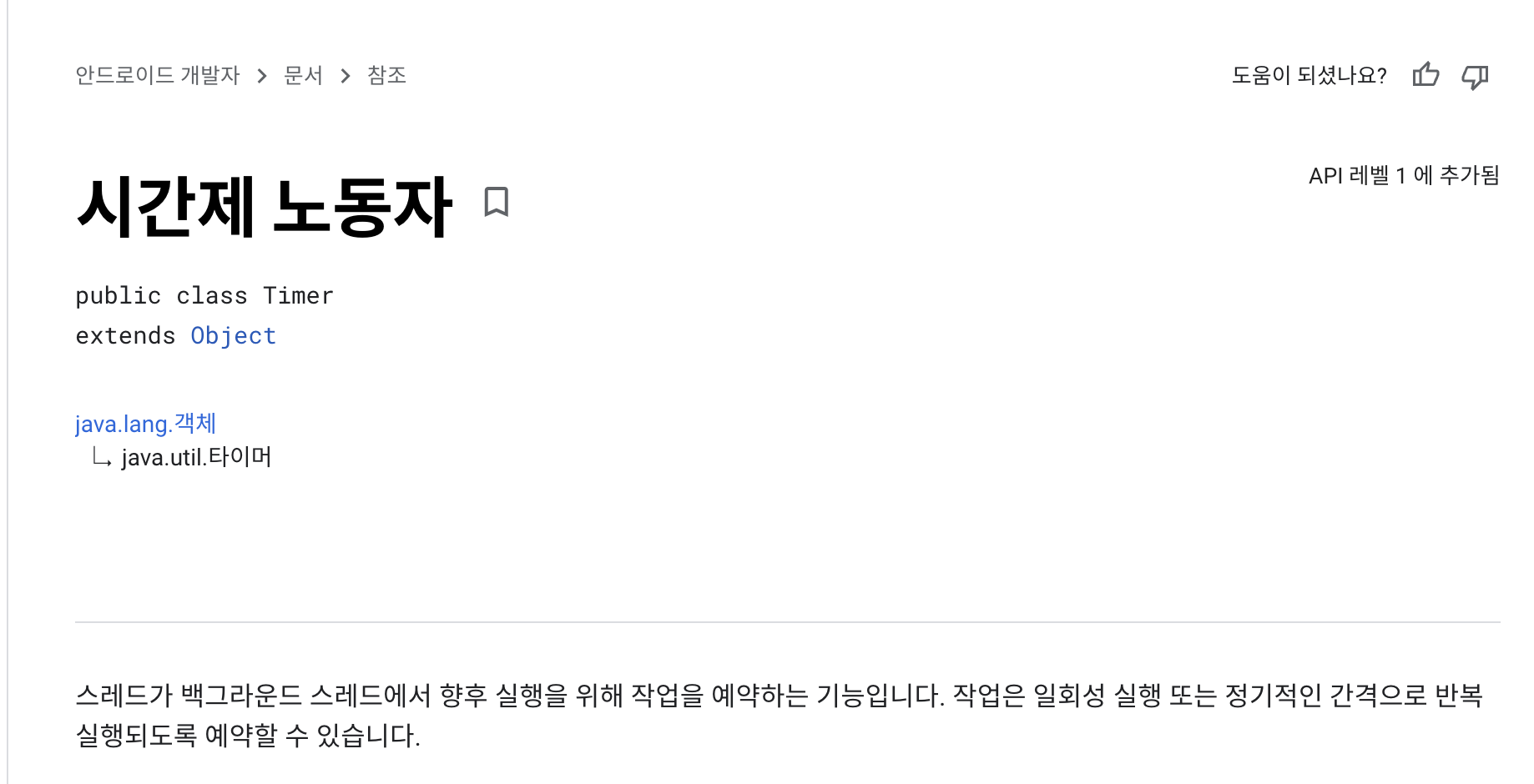  android : Timer 사용하기