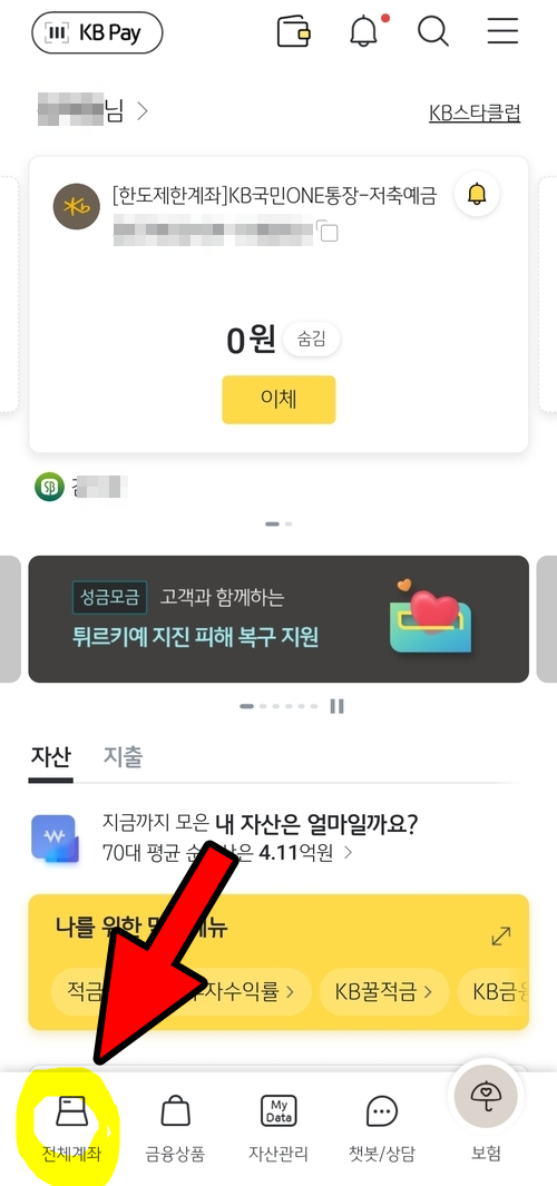 국민은행 펀드 환매하기