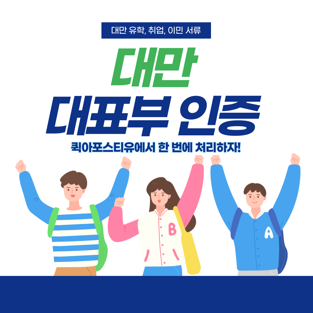 대만 코로나 관련 이슈 / 대만 대표부 인증