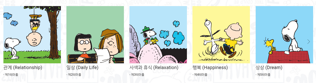  [제주] 스누피 가든 기본3%할인 +7%할인 받아 이용해보세요!