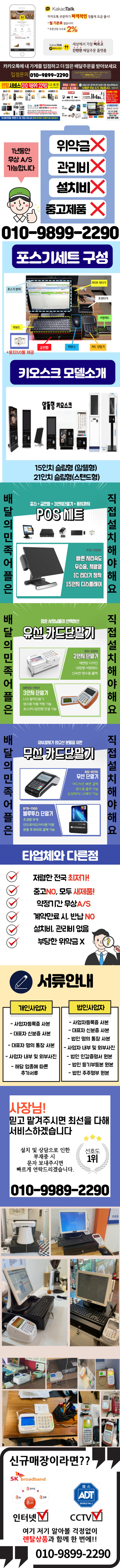  안성시 카드단말기 셀프 임대 동탄 포스기 구매 POS최저가 빠른설치 창업준비