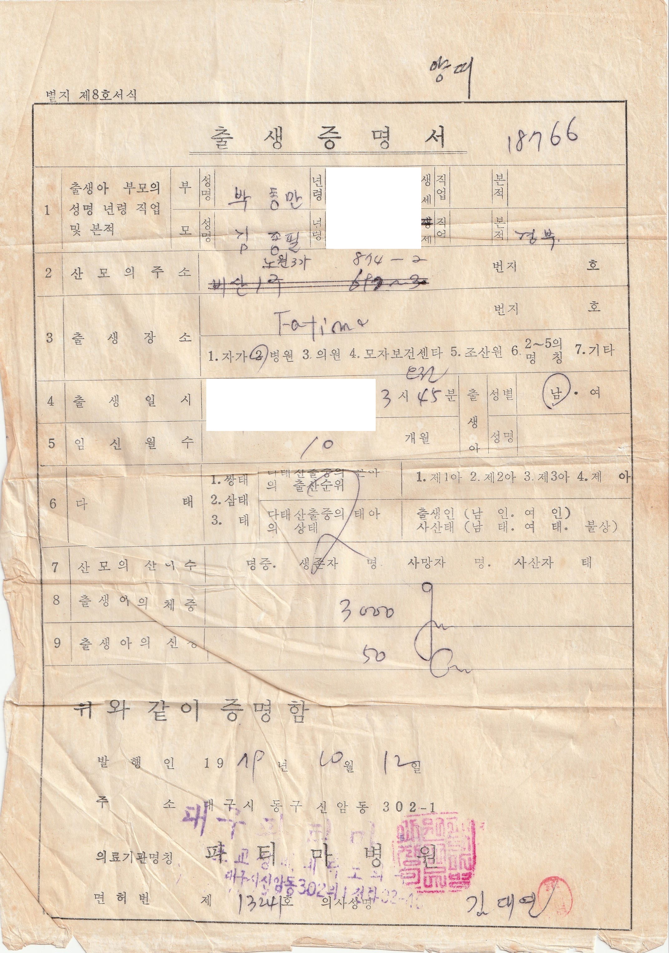  1970년대 출생증명서