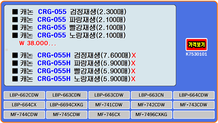  캐논토너 CRG-055, CRG-055H, LBP-664CX, MF-746CX 팝니다