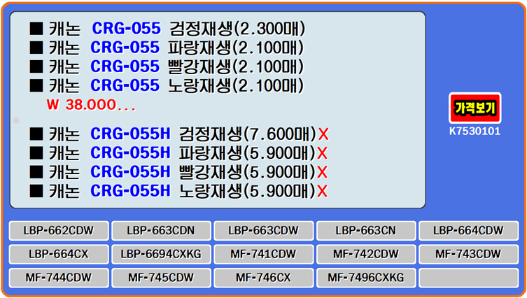 캐논토너 CRG-055, CRG-055H, LBP-664CX, MF-746CX 팝니다