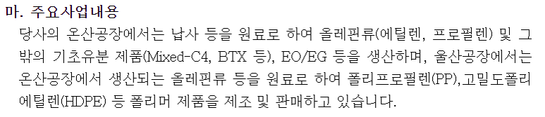  [주식공부] 대한유화 가치분석
