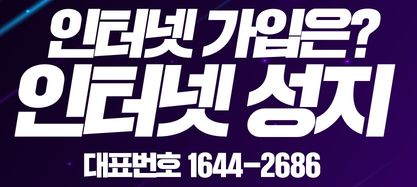  유플러스 인터넷 재약정 질문 드려요!!