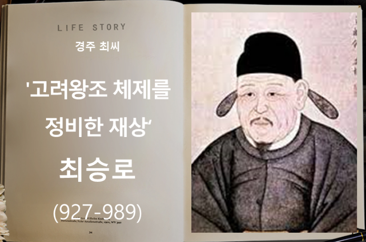  시무7조 조은산과 링크,최승로와 시무 28조