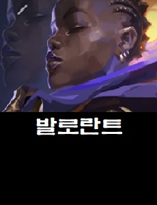  발로란트 한국 대표 커뮤니티 바로가기