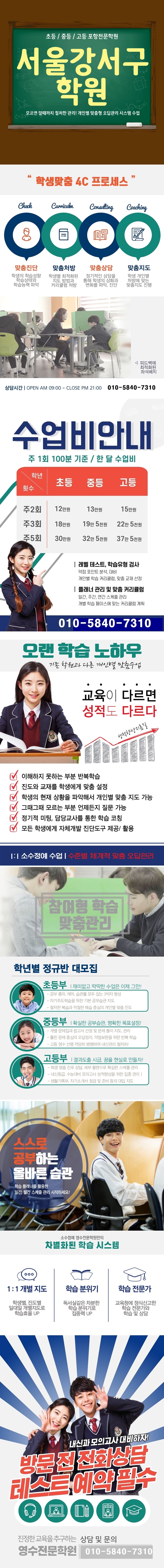  마곡동 국어학원 내발산동 인근 영어학원 겨울방학 염창동 수학학원 예비중 예비고 신방화역 종합 소그룹 과학 내신관리 전과목 영수학원