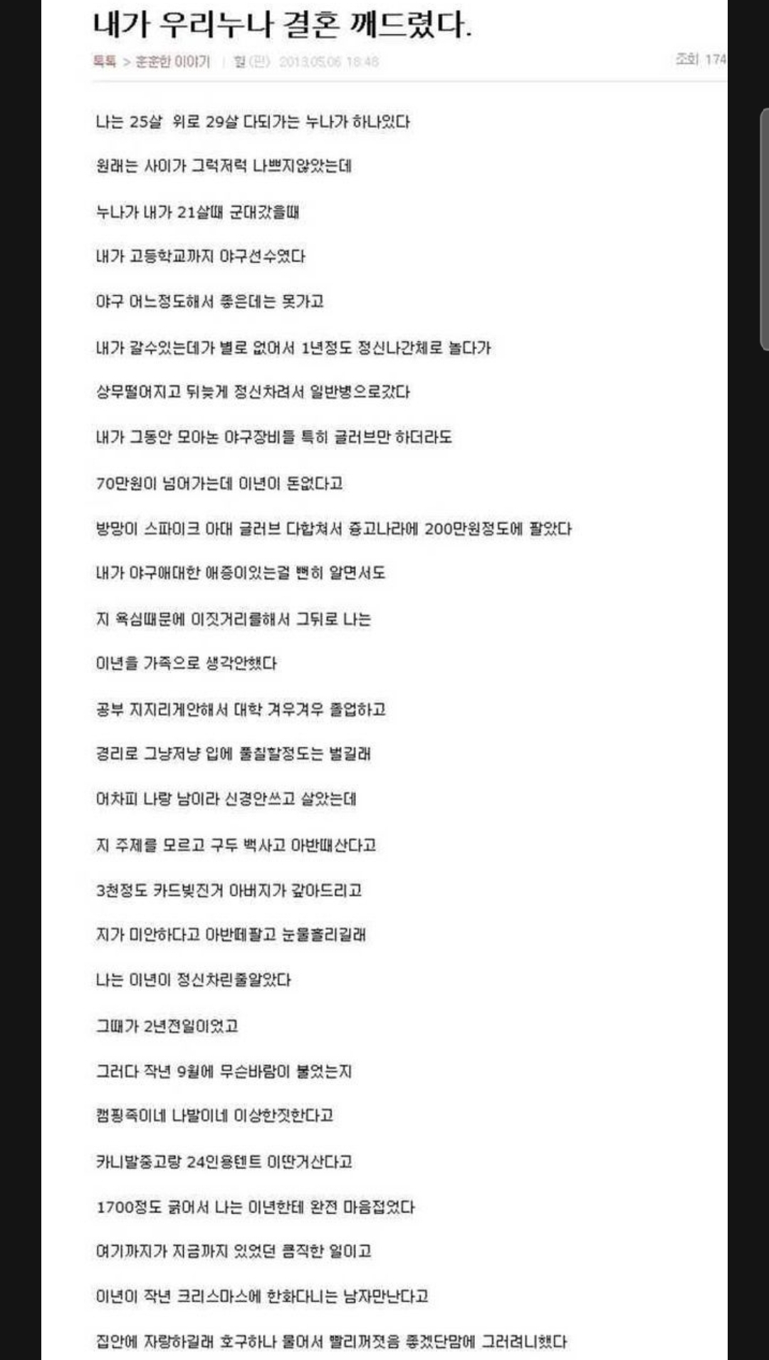  누나 결혼 깨트린 썰