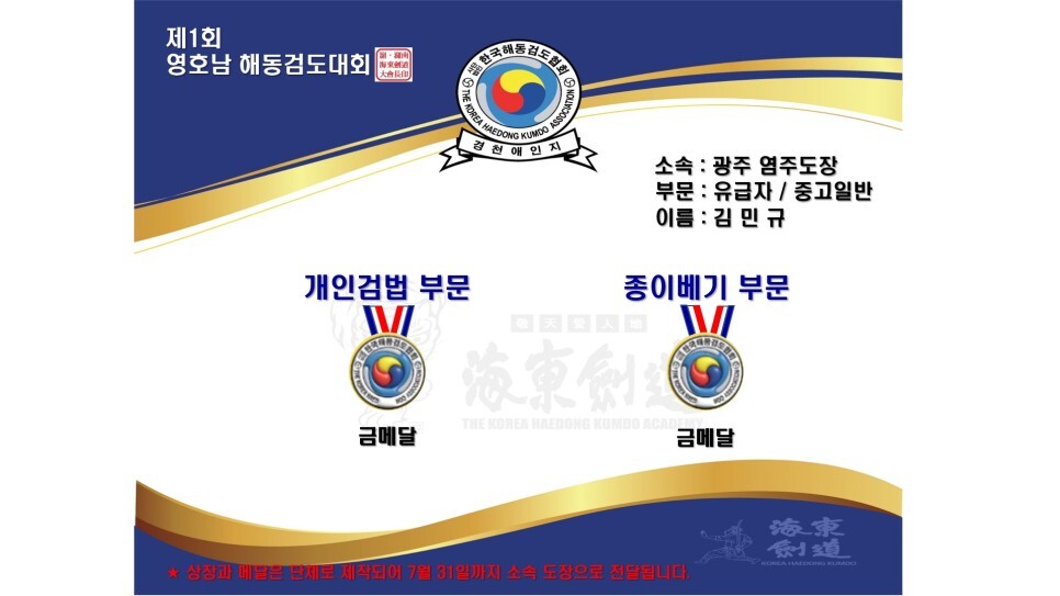  해동검도 수련일지, 2022년 7월 18일(월)