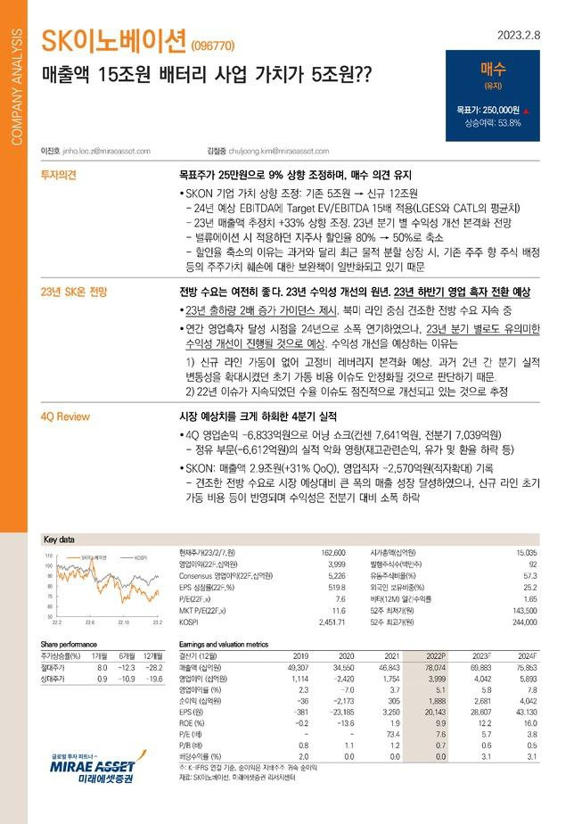  SK이노베이션 매출액 15조원 배터리 사업 가치가 5조원?? 리포트 PDF
