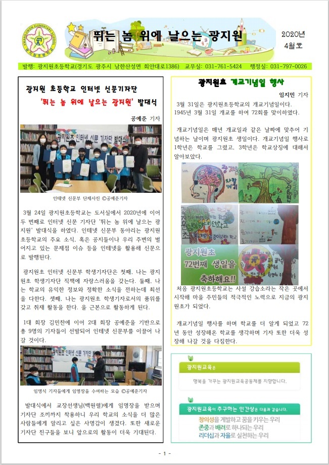  광지원초 4월 신문