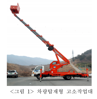  건설공사의 고소작업대 안전보건작업지침(KOSHA GUIDE C-74-2015)