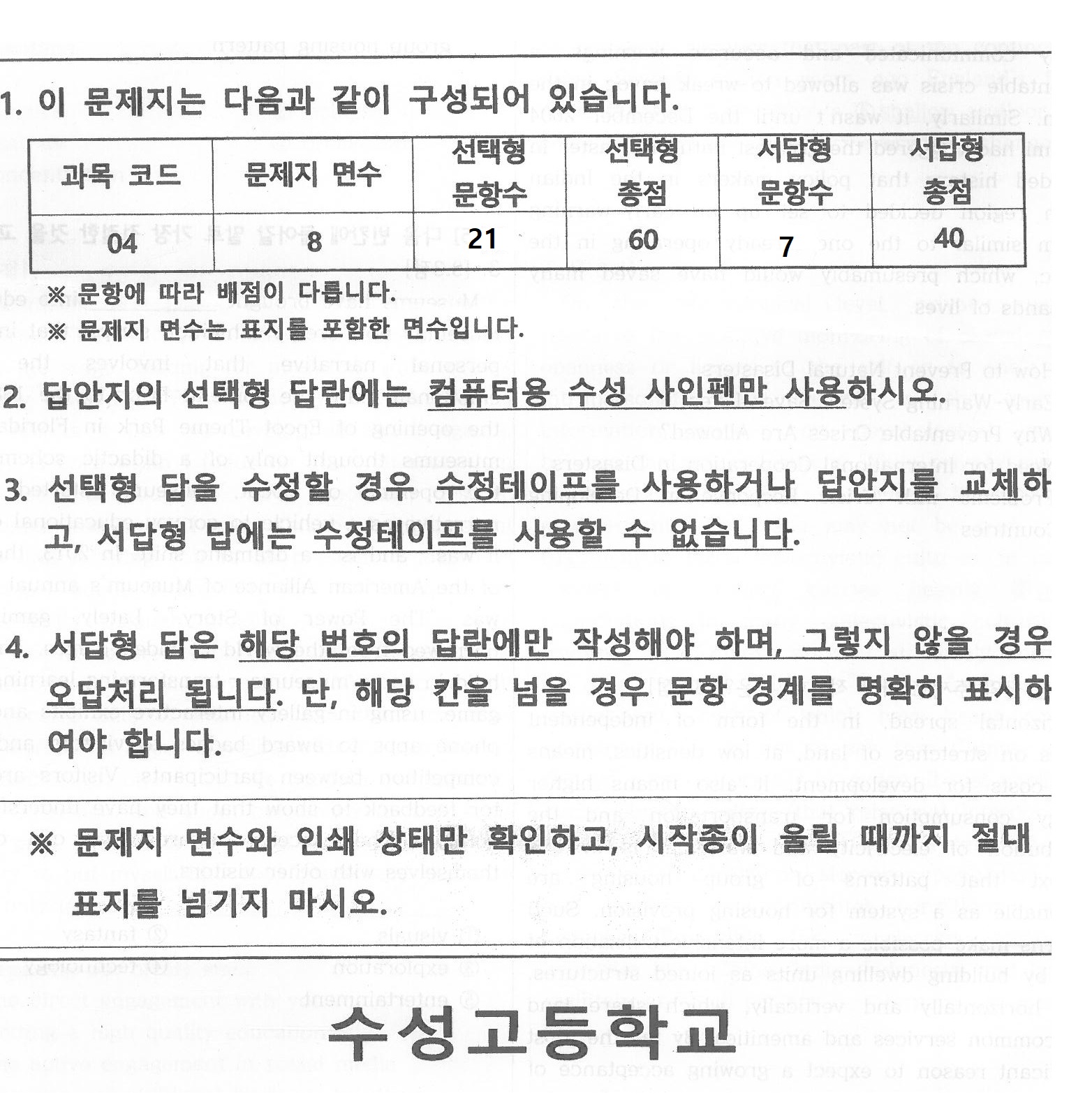  [수성구 내신영어] 수성고 2023년 중간고사 내신영어 대비 전략 - 22년 내신 기출 문제 분석을 통하여