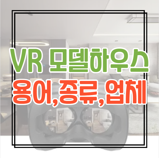  사이버모델하우스 종류편
