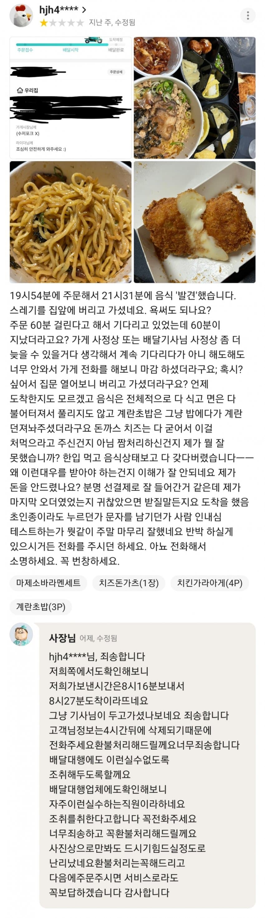  배달기사 레전드