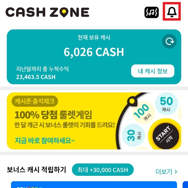  하루 1분 앱테크 _ 캐시존