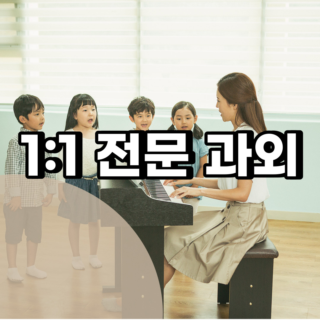  미추홀구 초등 영어과외 연수구 남동구 중학생 중등 고등 국어 수학과외