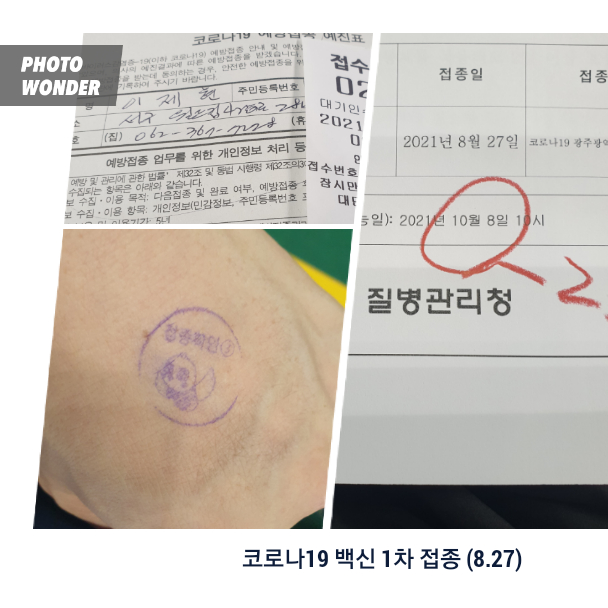  코로나19 백신 1차 접종(8.27)을 하고~!