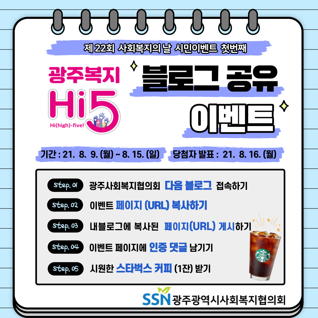  [사회복지의 날 이벤트 1] '블로그 공유' 이벤트