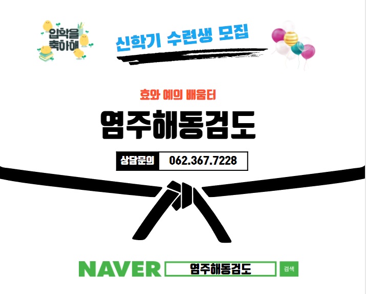  신학기 수련생 모집~!