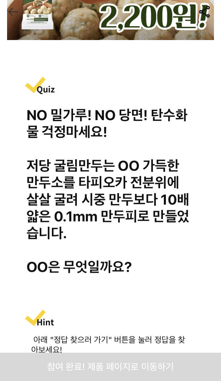  캐시닥 - 저당 굴림만두