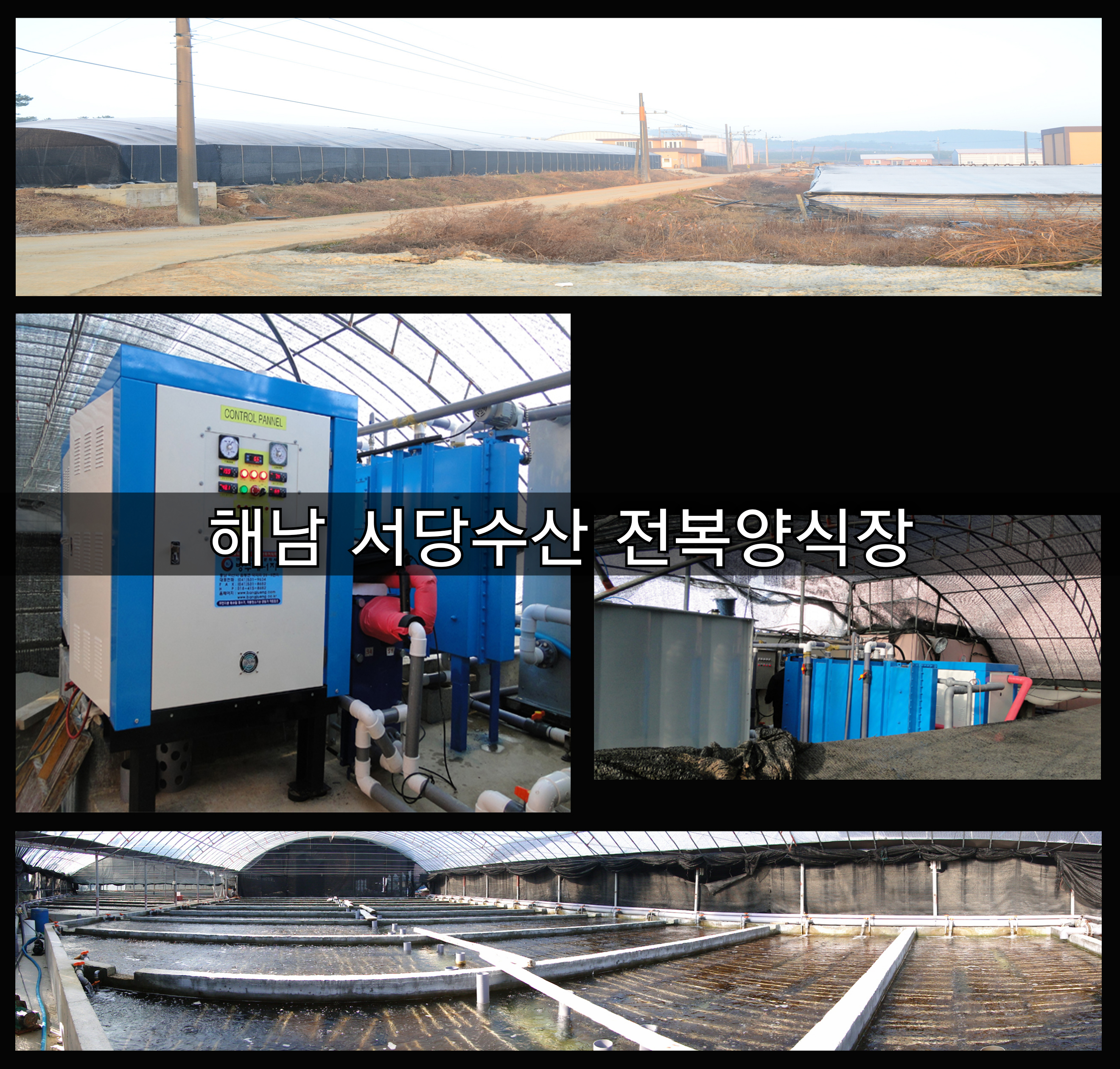  [방주에너지]해남 서당수산 전복양식장