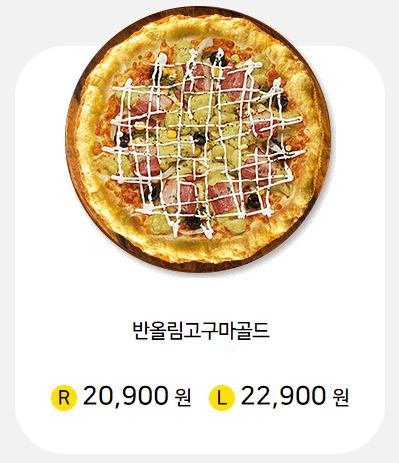  반올림피자 메뉴추천~!