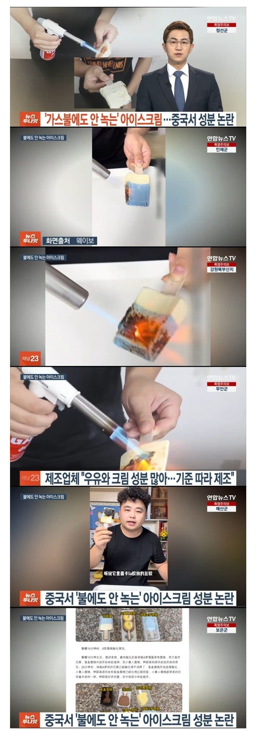  중국에 있는 무적 아이스크림