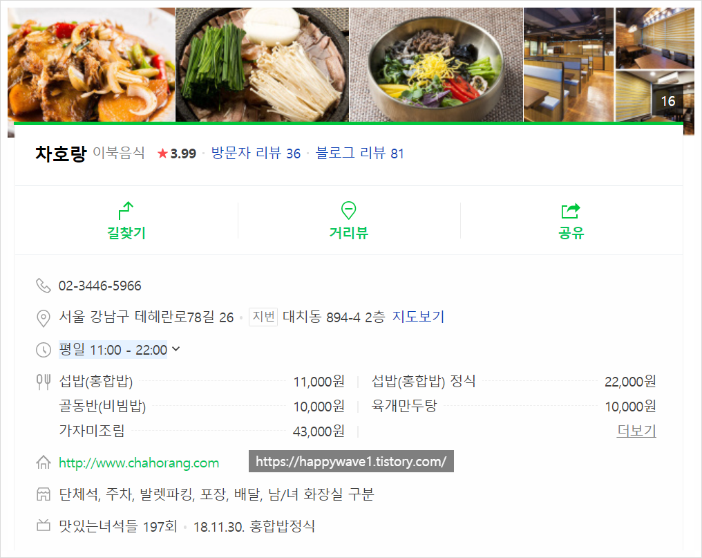  맛있는 녀석들 홍합밥 어디일까? (가게 위치, 가격)