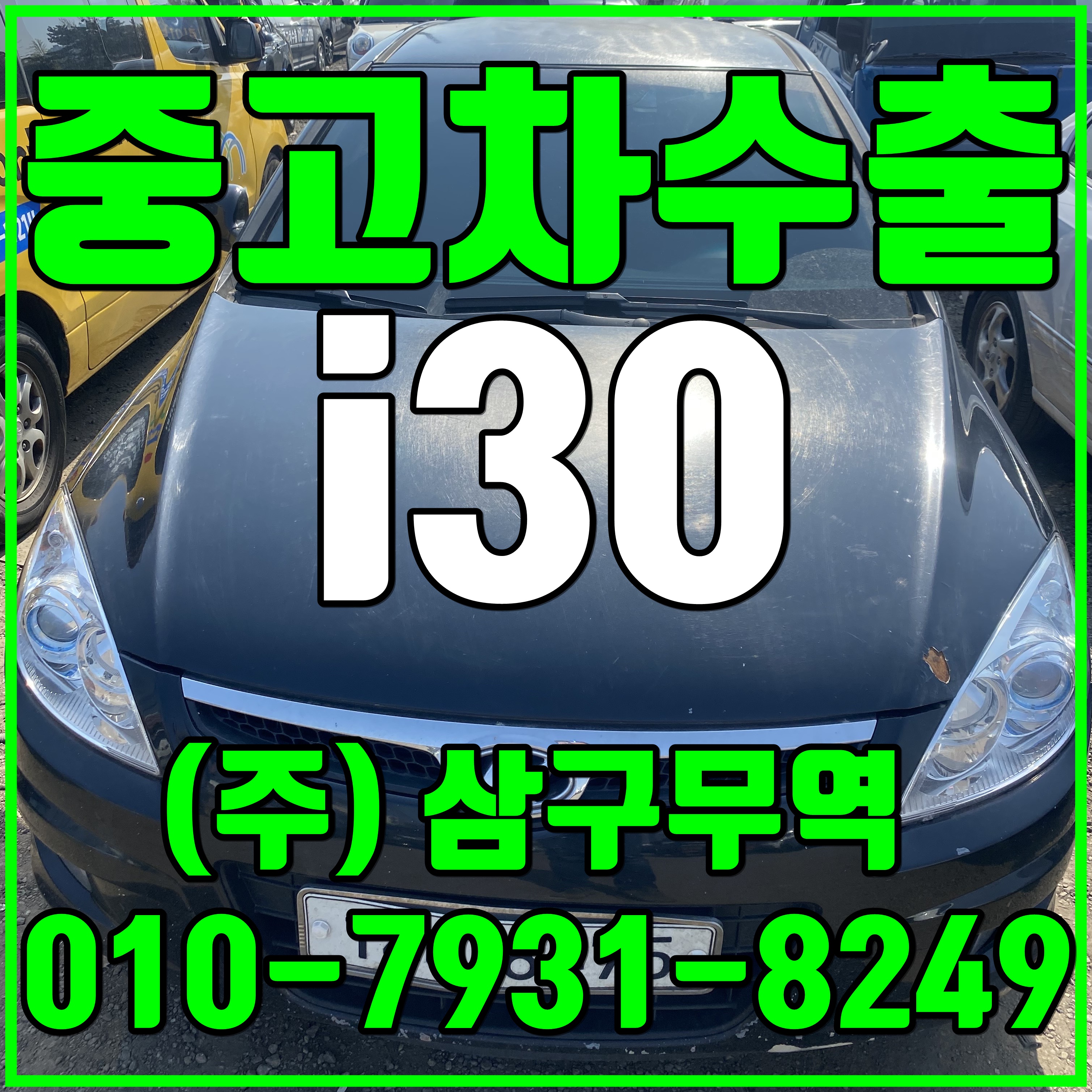 [중고차수출] 서울도봉 i30 가솔린 수출매입후기