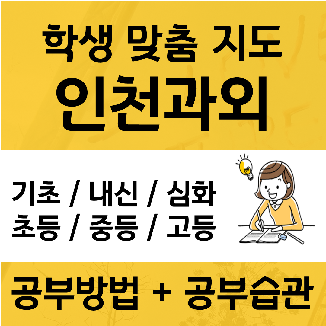  부개동 영어과외 산곡동 수학과외 고교학점제 도입에 따른 준비