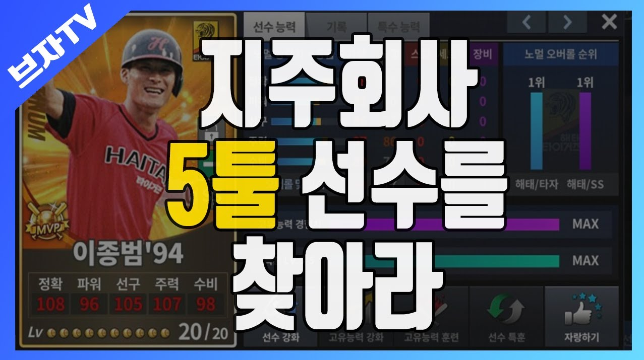  지주회사 2부 - 5툴 선수를 찾아라