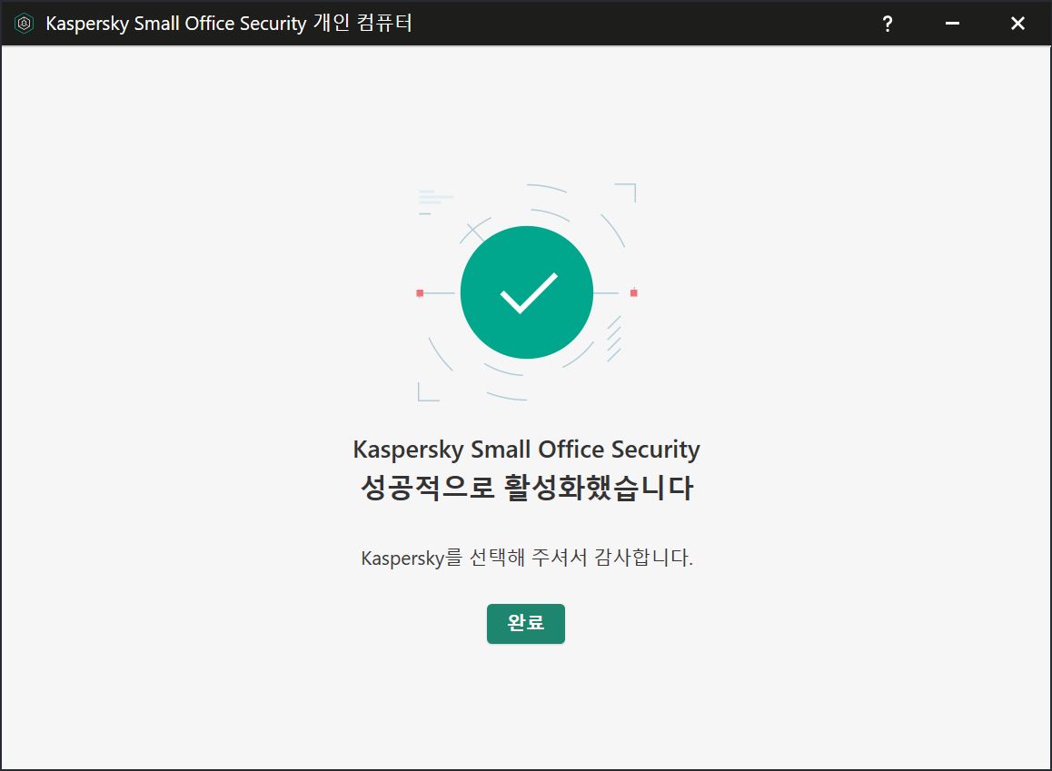  유료 백신 카스퍼스키 Kaspersky 무료로 사용하는 방법