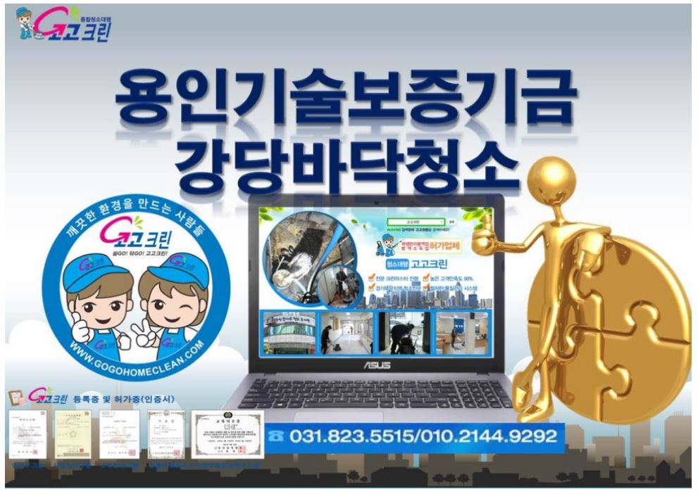  용인 바닥청소