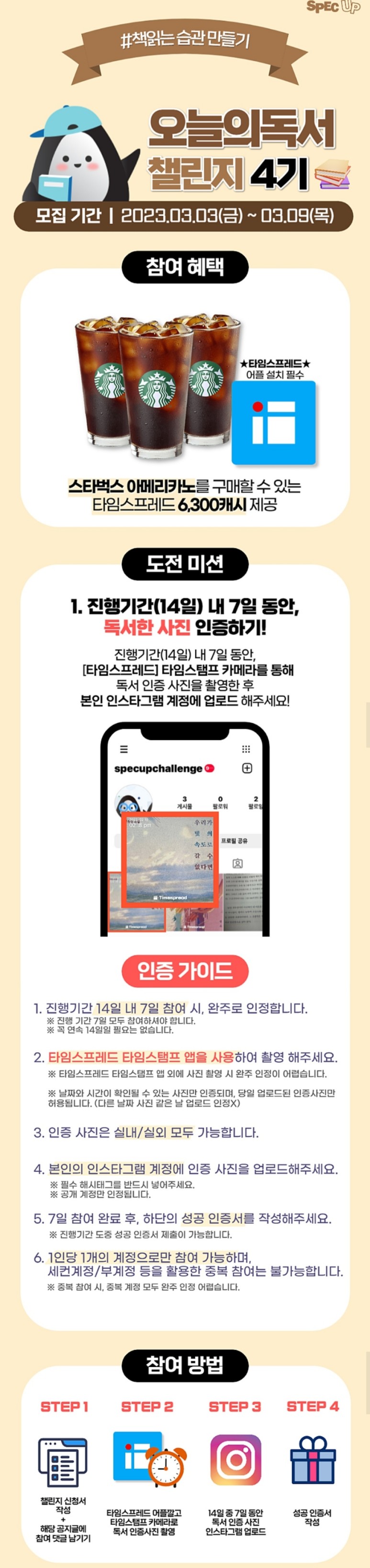  오늘의 독서 챌린지 4기 - 3.10일부터