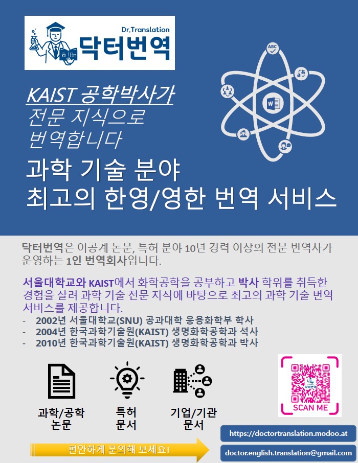  닥터번역을 소개합니다