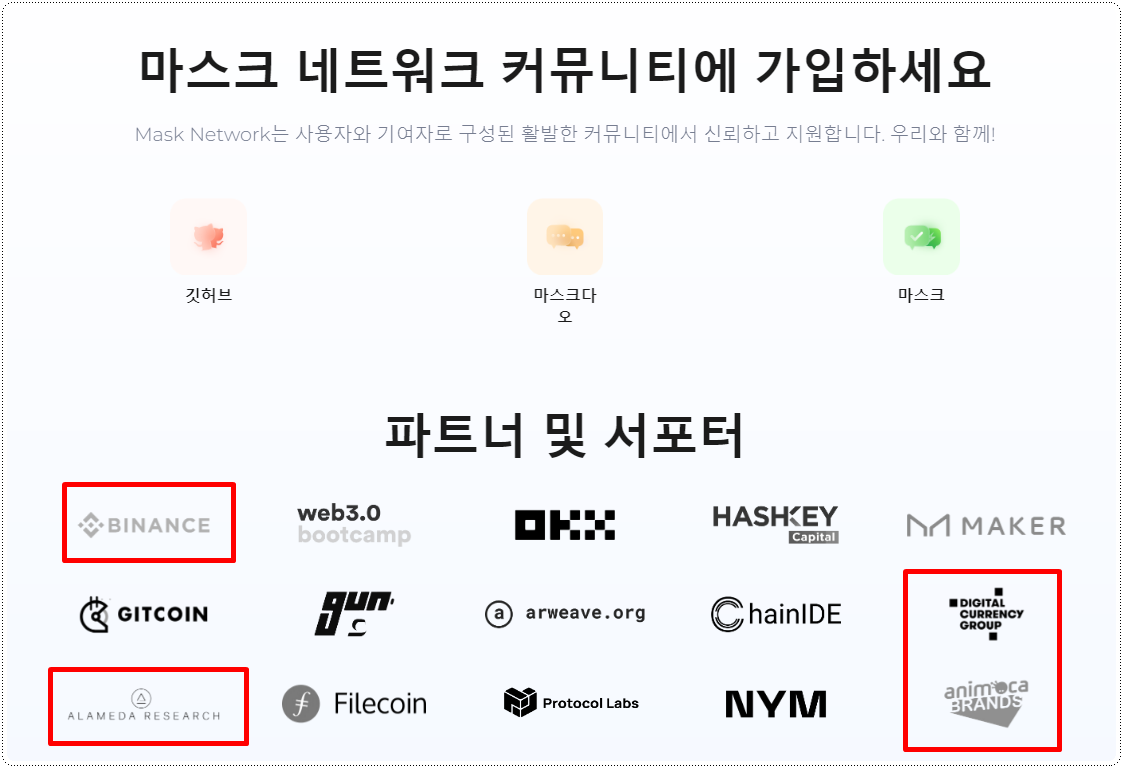  DCG그룹 투자 웹3.0 마스크 네트워크 코인 ( Mask Network ) 호재 장기투자 전망