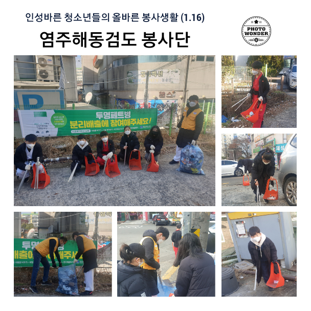  1월 2주차, 골목길 청소활동 (1.16)