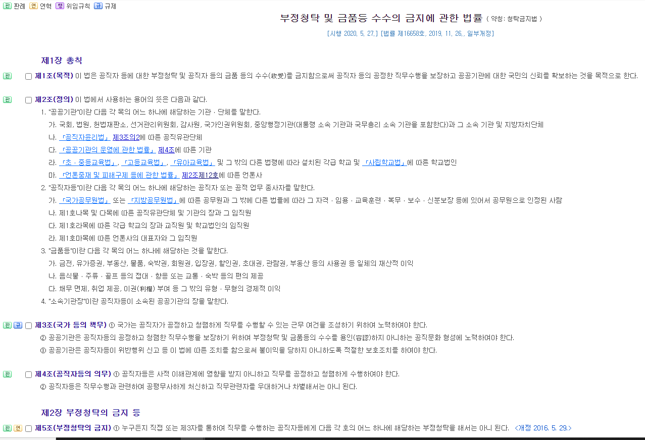 김영란법 추석기간 임시 상한