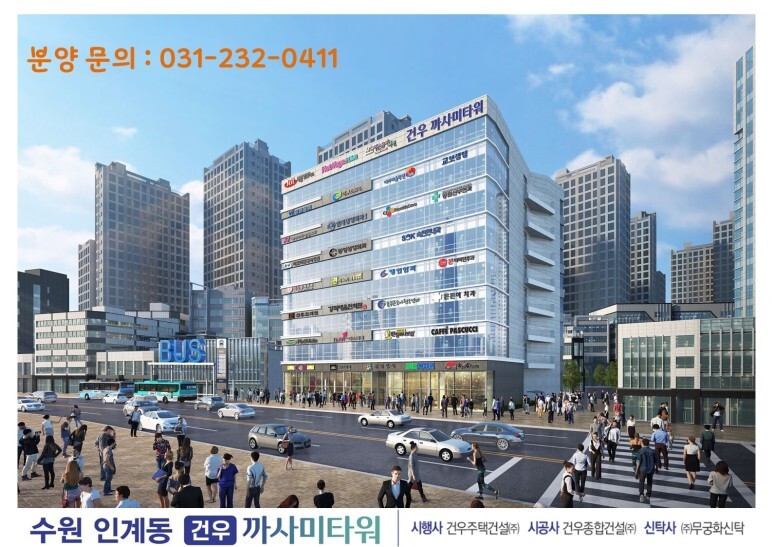  수원 재개발 배후수요와 병원 맞춤 설계로 투자하기 좋은 인계동 건우까사미타워 상가 분양