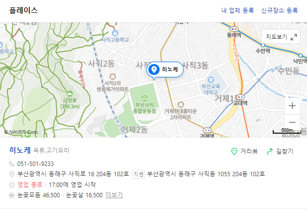  [부산 사직동] 가성비 소고기 맛집, 히노케 후기