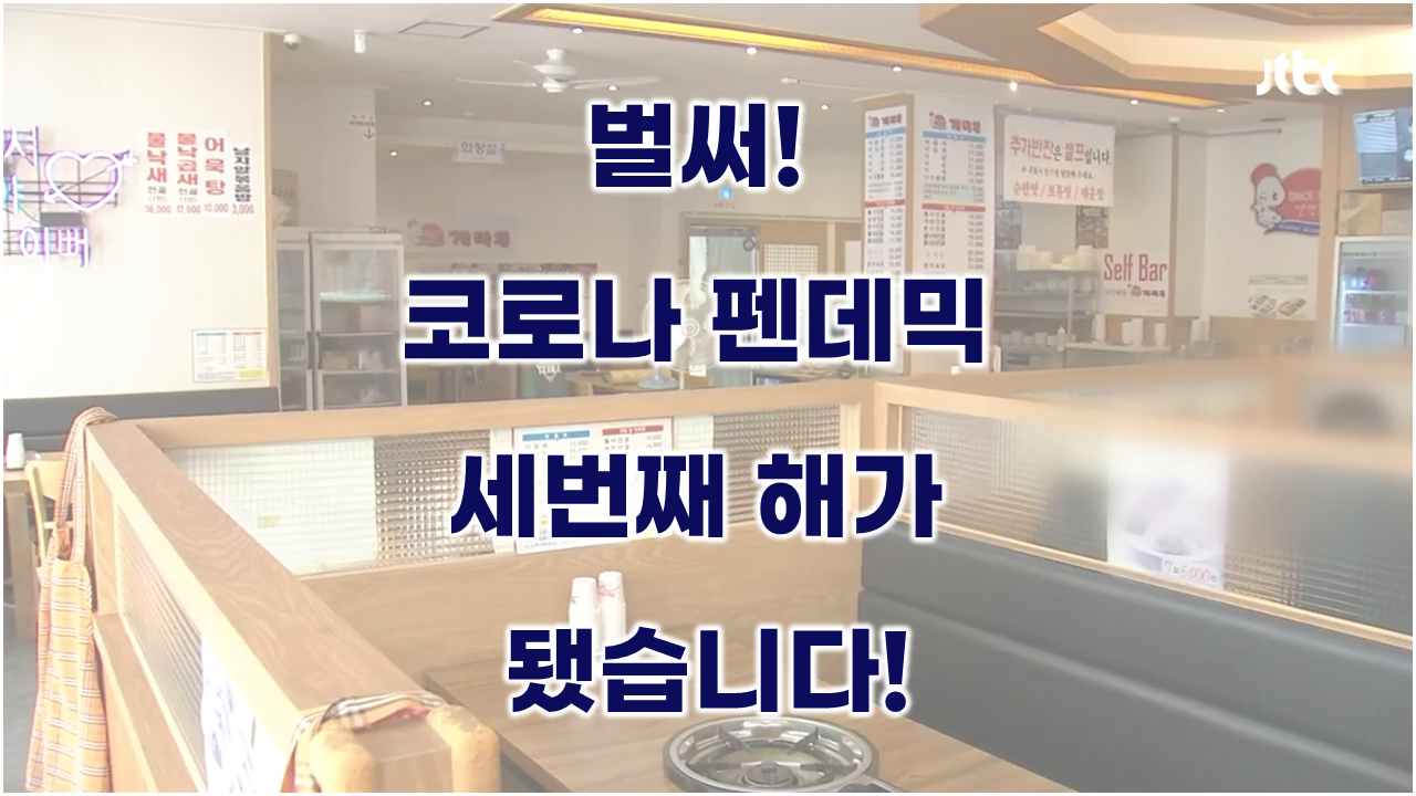  마트·백화점도 방역 백신 패스 의무화…'4명·9시 영업' 2주 더 연장