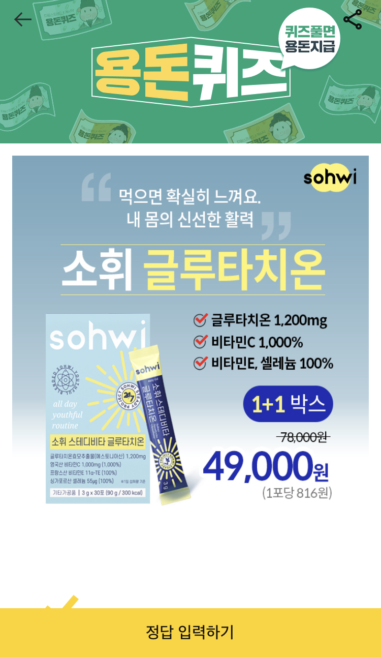  캐시닥 - 소휘 글루타치온